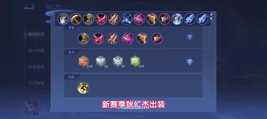 ap狄仁杰铭文出装