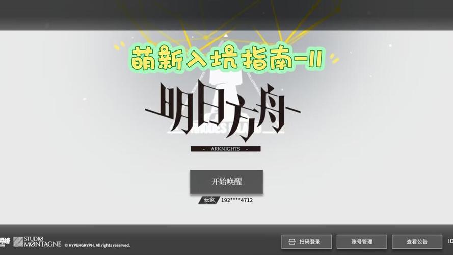明日方舟萌新避坑指南