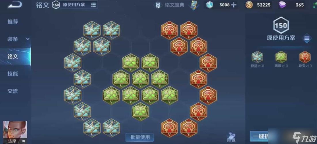 千年肉装达摩铭文出装