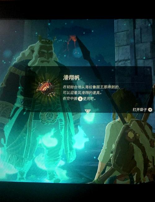 塞尔达怎么获得滑翔伞