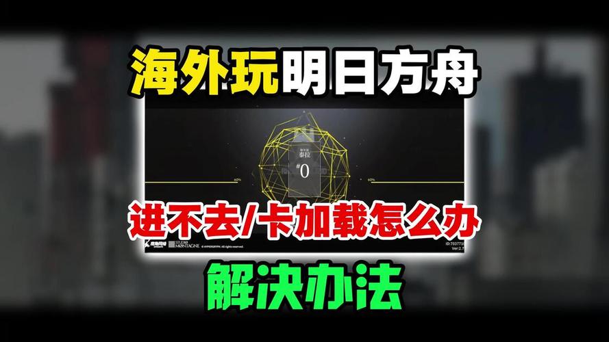 明日方舟官方网站进不去