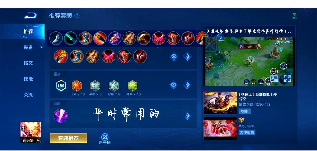 王者荣耀孙悟空铭文搭配最厉害2020