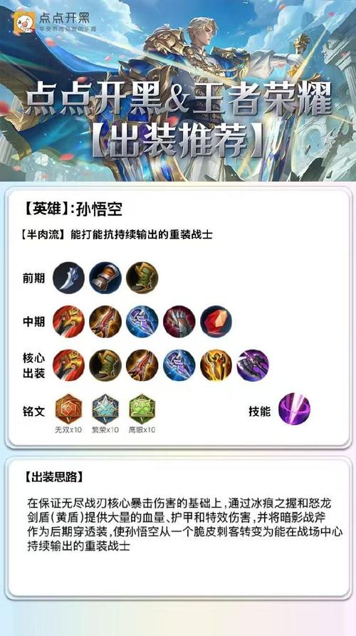 王者荣耀孙悟空铭文怎么搭配最强的