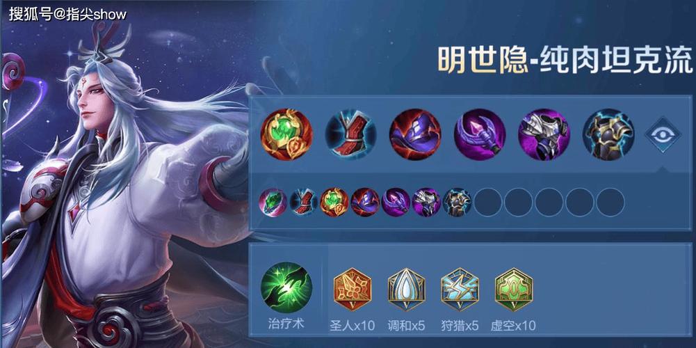 王者荣耀明士隐符文,王者荣耀明世隐用什么五级铭文好
