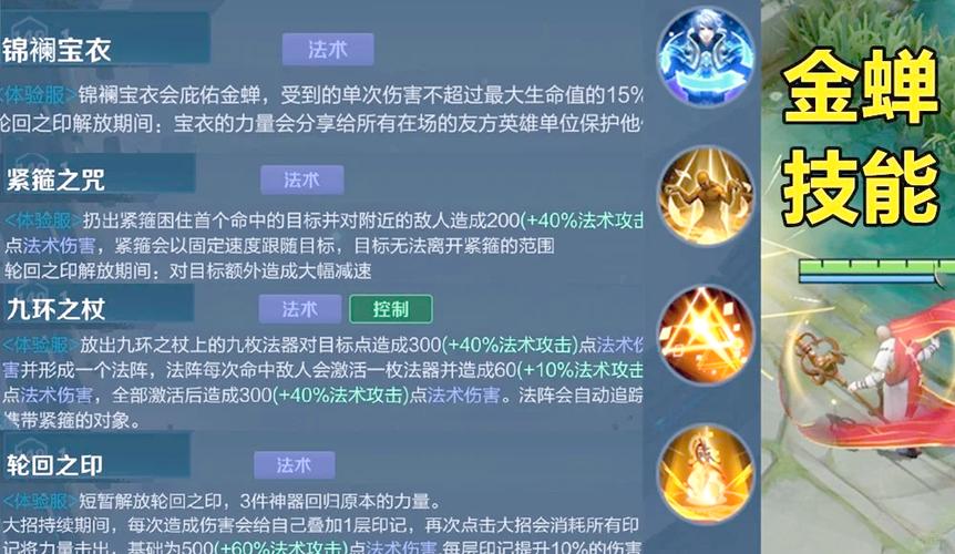王者荣耀金蝉技能伤害详解