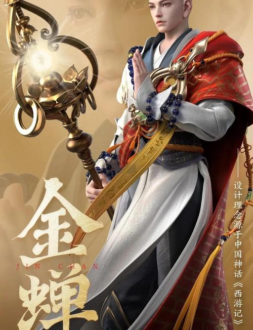王者荣耀金蝉技能是什么
