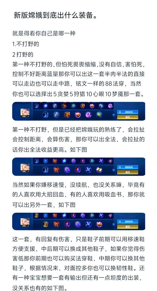 王者荣耀中嫦娥出什么装备好?嫦娥最强出装