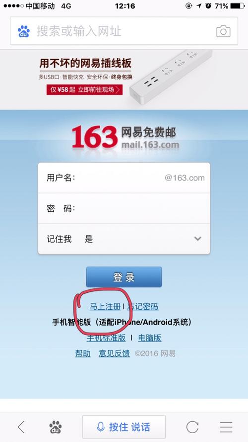 如何注册163免费邮?