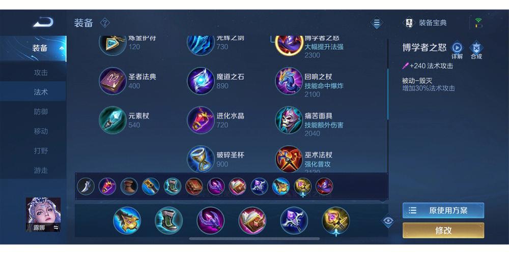 王者荣耀中的娜可露露的出装以及铭文