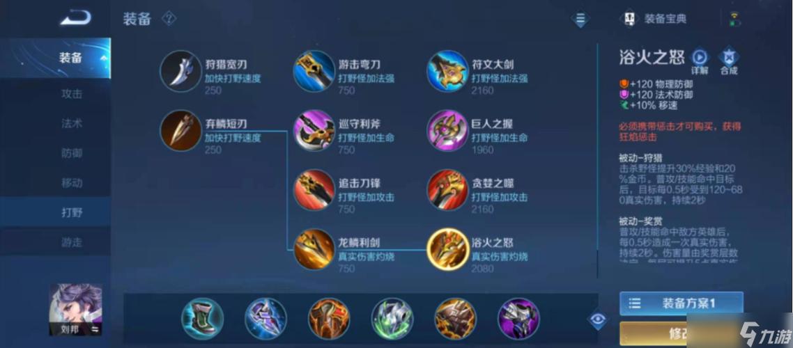 王者荣耀刘邦出装攻略?