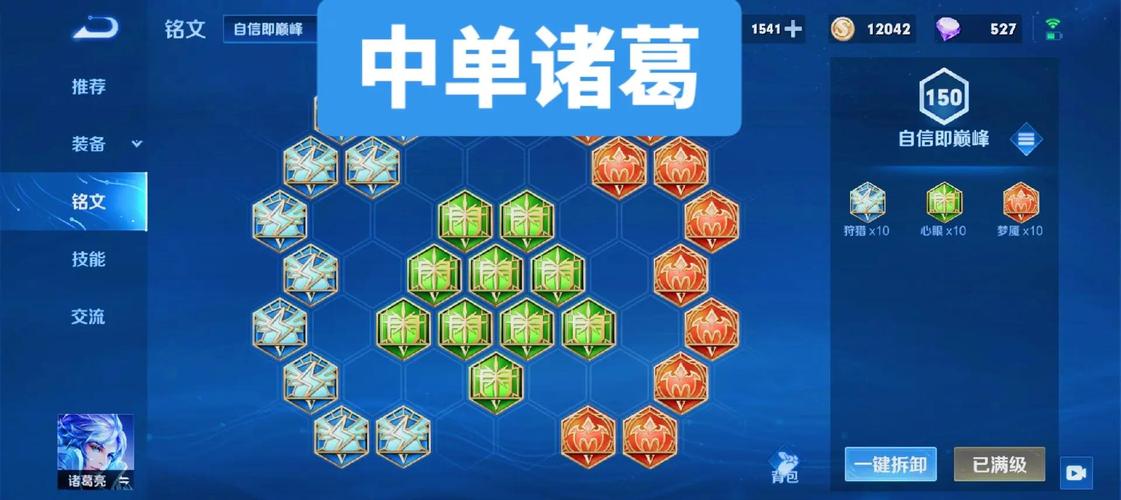 《王者荣耀》诸葛亮打野出装打法是什么?
