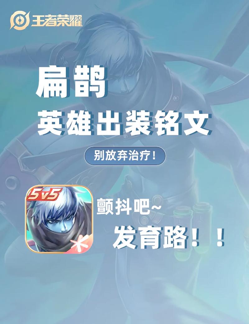 王者荣耀扁鹊的最新出装
