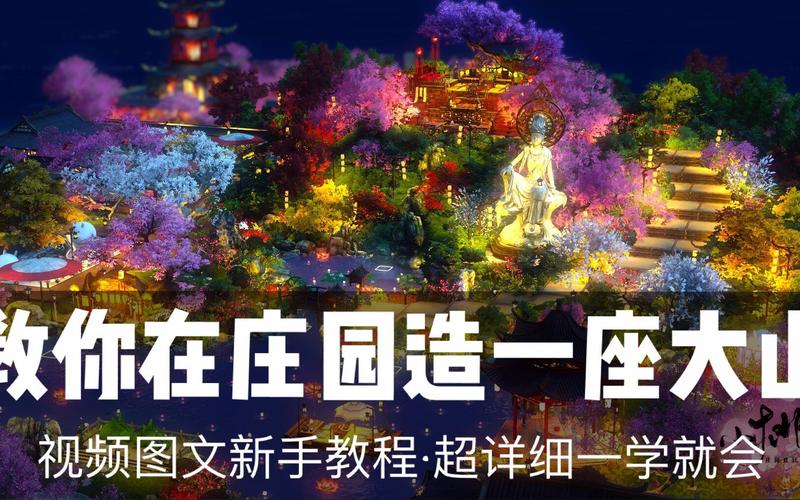 逆水寒庄园模板怎么导入