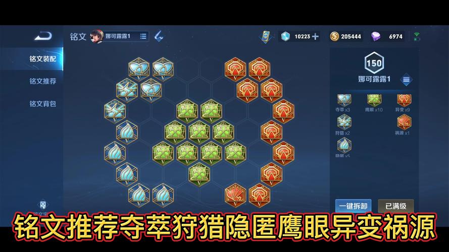 娜可露露铭文搭配技巧有哪些?铭文效果如何?