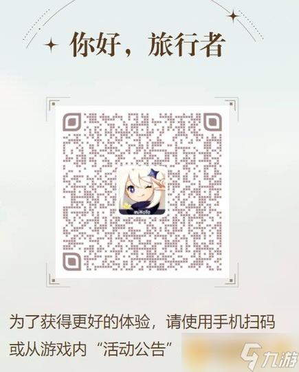 原神手机端二维码在哪里