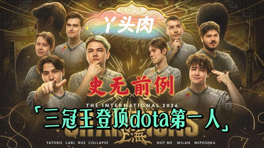 dota2荣誉第一人