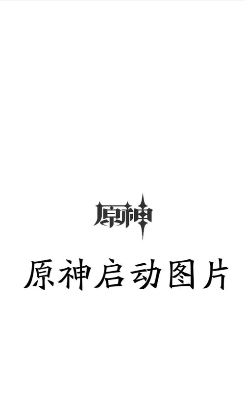 原神启动画面高清图谁有,求百度网盘下载链接