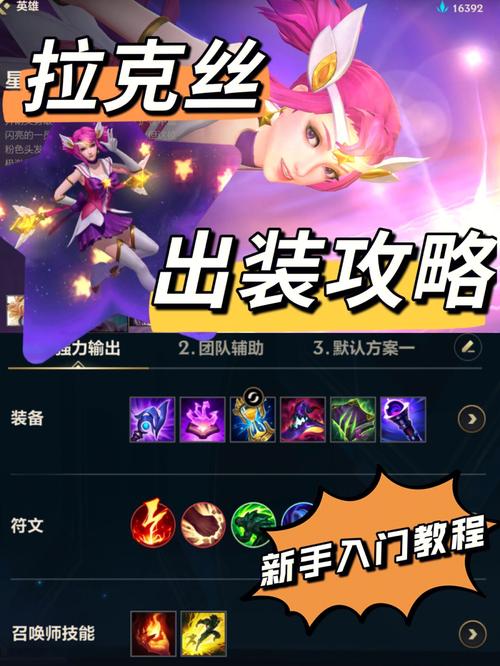 光辉女郎辅助出装|S6光辉女郎辅助加点