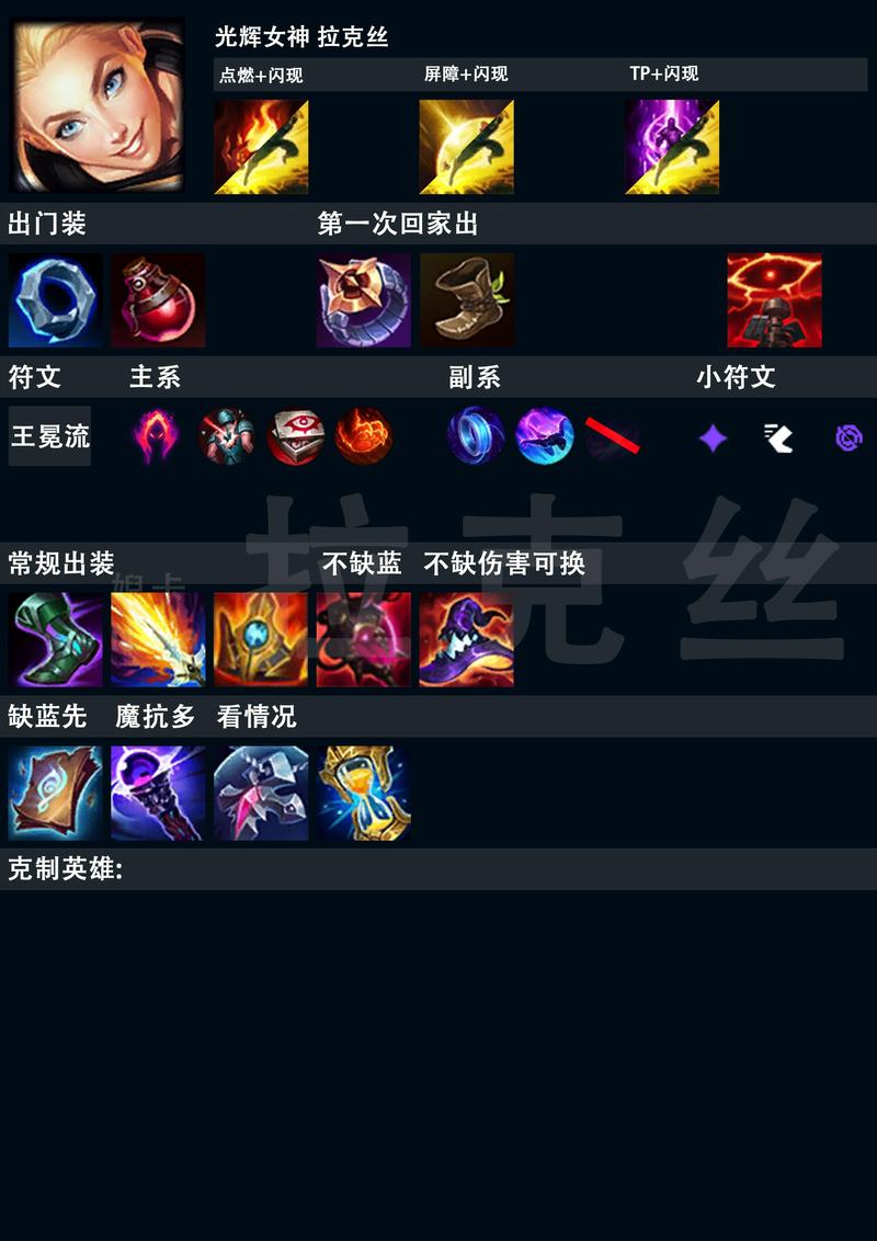 LOL6.11光辉女郎拉克丝辅助应该怎么出装