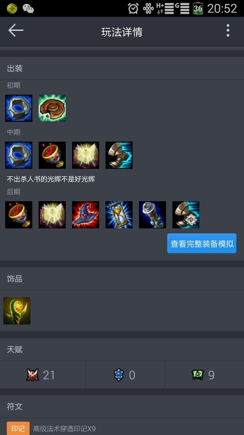 光辉女郎辅助怎么出装?装备推荐一览
