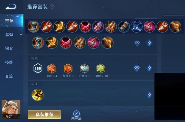 s21后羿出装铭文探究,输出能力提升的同时,也兼顾了生存属性