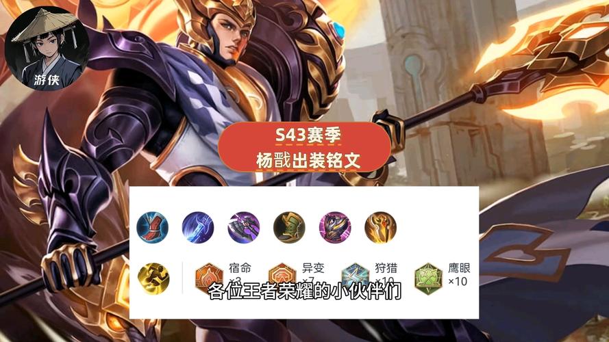 王者荣耀杨戬出装铭文推荐及玩法攻略