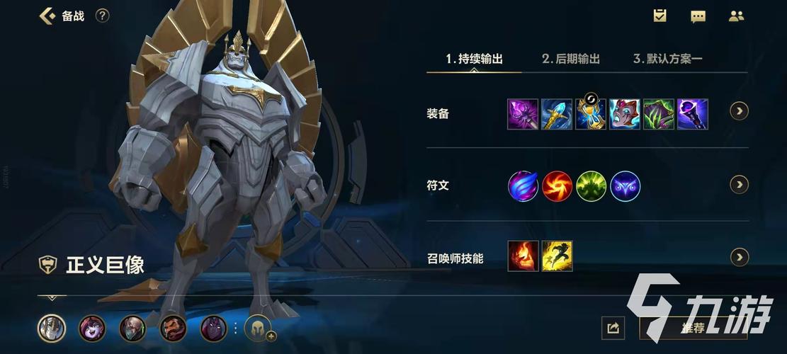 英雄联盟手游正义巨像怎么出装-lol手游加里奥Galio装备选取推荐
