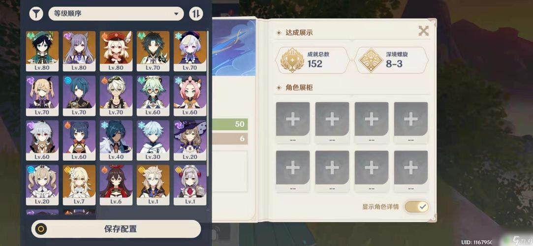 原神怎么设置角色展柜?
