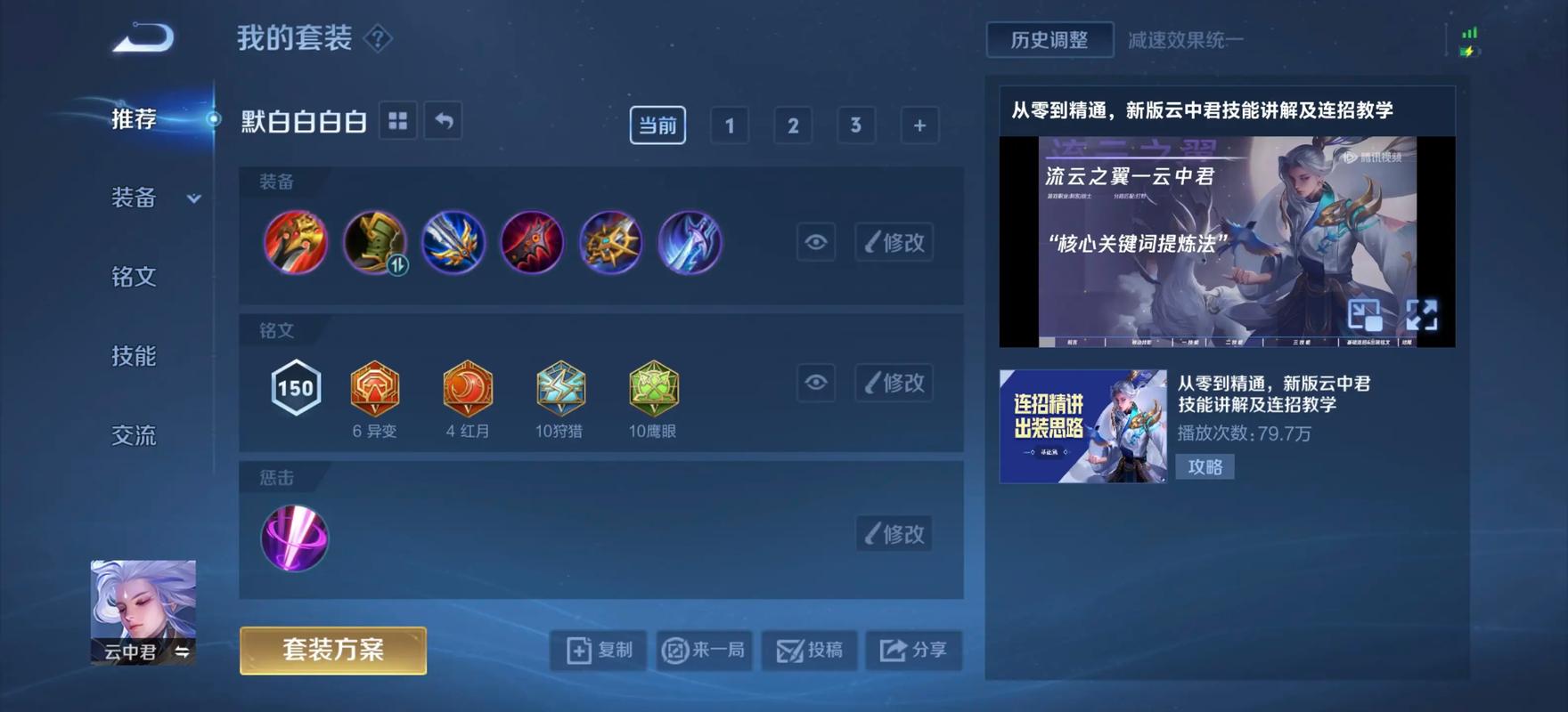 王者荣耀打野云中君最强出装