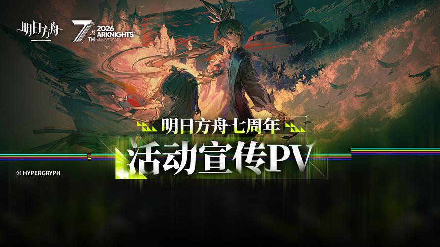 《明日方舟》六周年年度报告查看方法