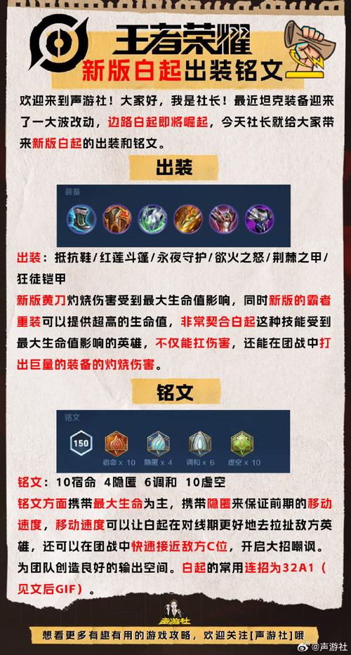 王者荣耀白起六神装是什么?如何搭配最佳?