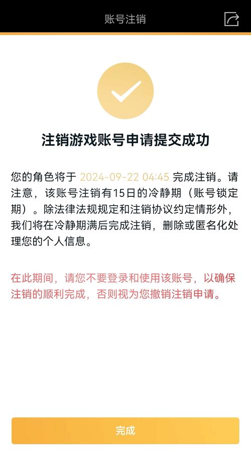 原神注销账号