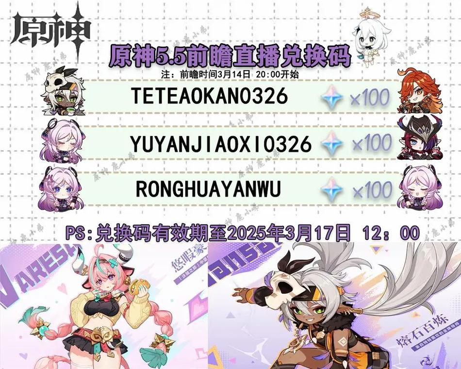 原神前瞻
