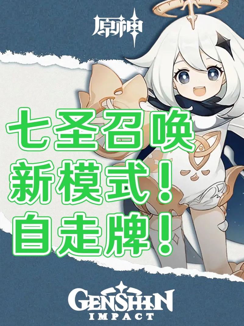 原神七圣召唤角色牌怎么获得