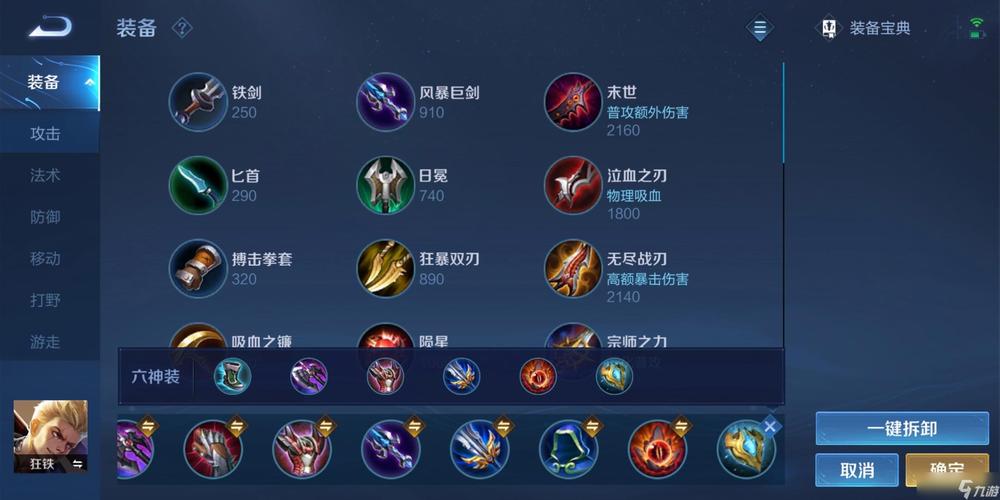 王者荣耀狂铁出装怎么伤害高?出装顺序攻略