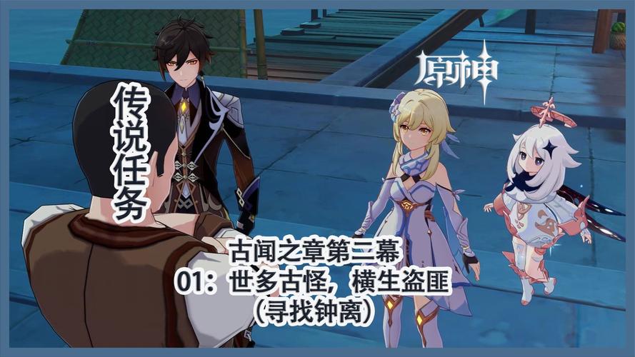 原神钟离怎么获得