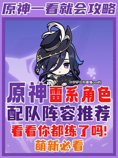 原神1.2版本雷泽怎么玩逆飞雷泽圣遗物与配队攻略