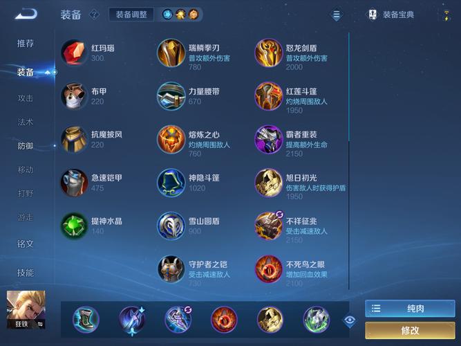 狂铁打不死最强出装铭文