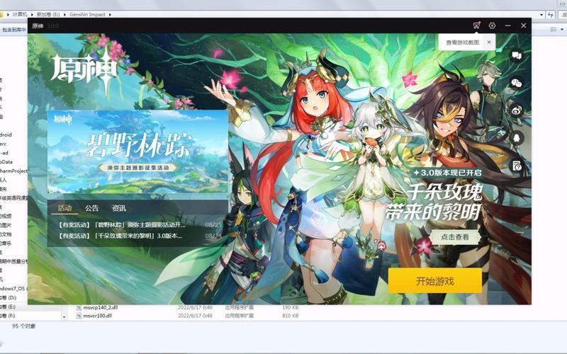 原神启动器文件怎么找-原神启动器文件位置攻略