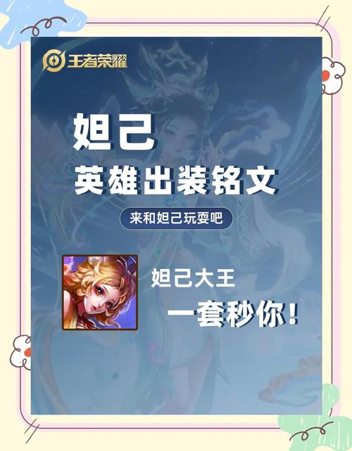 妲己铭文怎么配伤害比较高