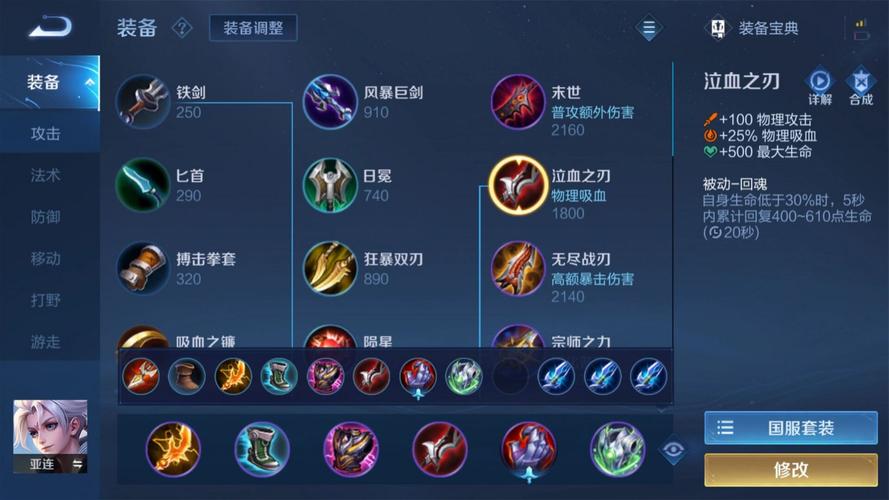 亚连出什么装备