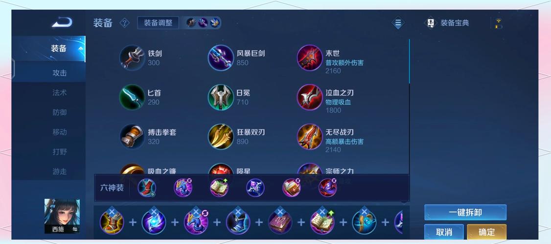 王者荣耀中路西施如何出装备?