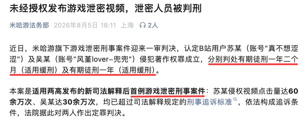 米哈游起诉B站竟然是为了抓内鬼!