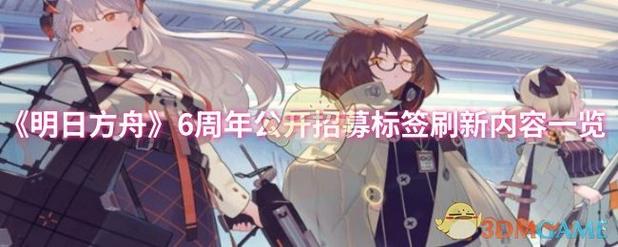 【公开招募】标签强制刷新通知