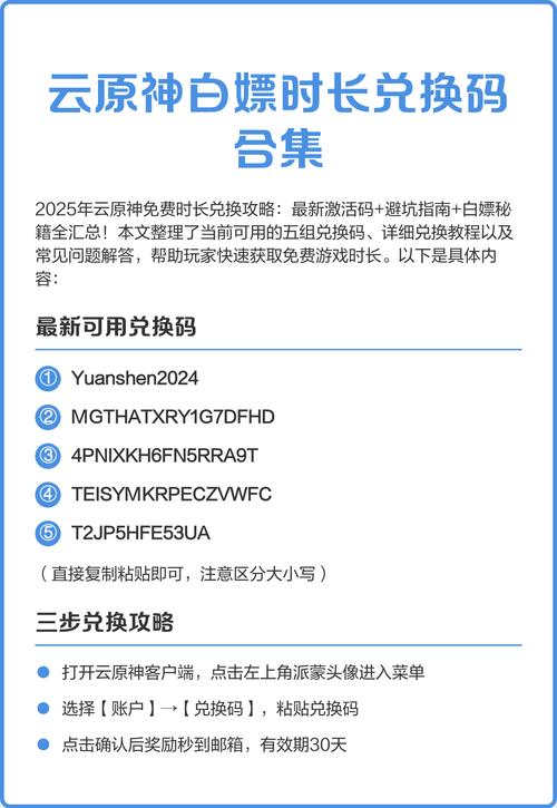原神1.5兑换码兑换方法5月1.5兑换码在哪领取