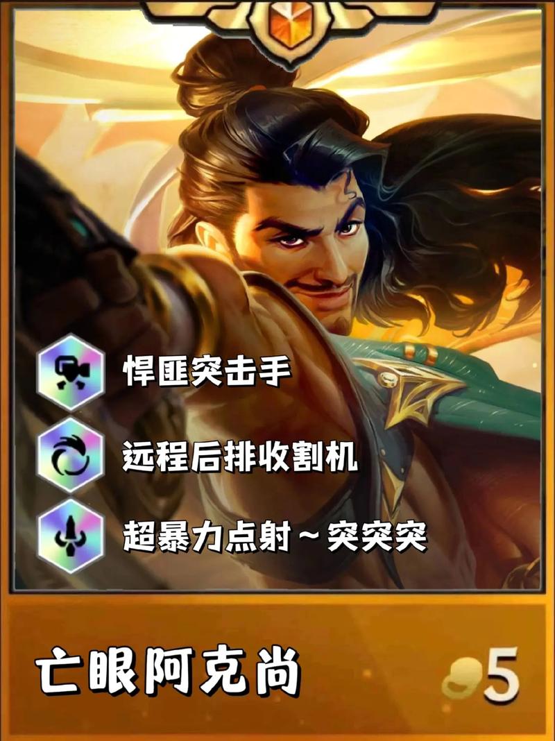 金铲铲之战阿克尚阵容怎么搭配