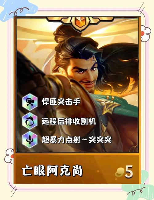 《金铲铲之战》阿克尚出装是什么?