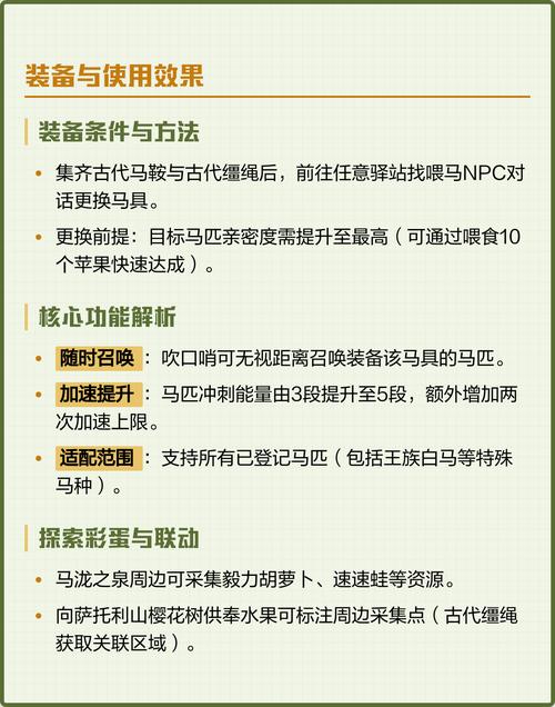 塞尔达传说古代马具怎么获得