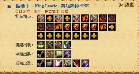 dota骷髅王出装