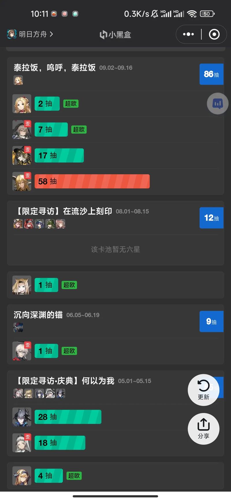 明日方舟抽卡记录怎么查询